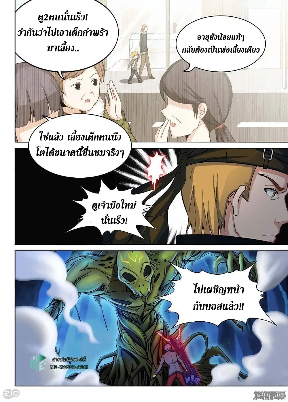 Silver Gravekeeper ตอนที่ 196 หน้า 4