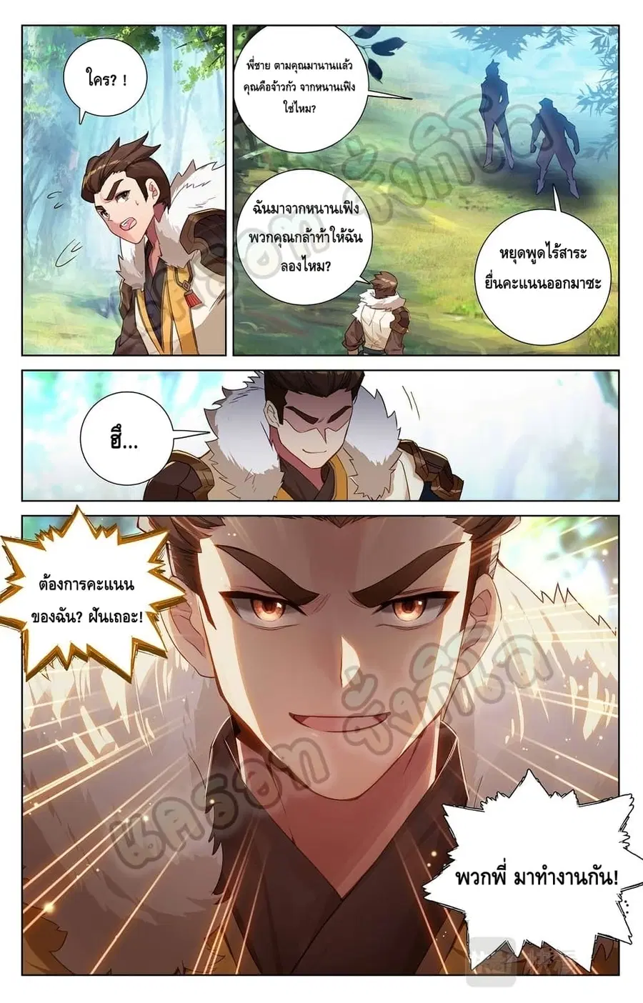 Absolute Resonance ตอนที่ 30.1 หน้า 6