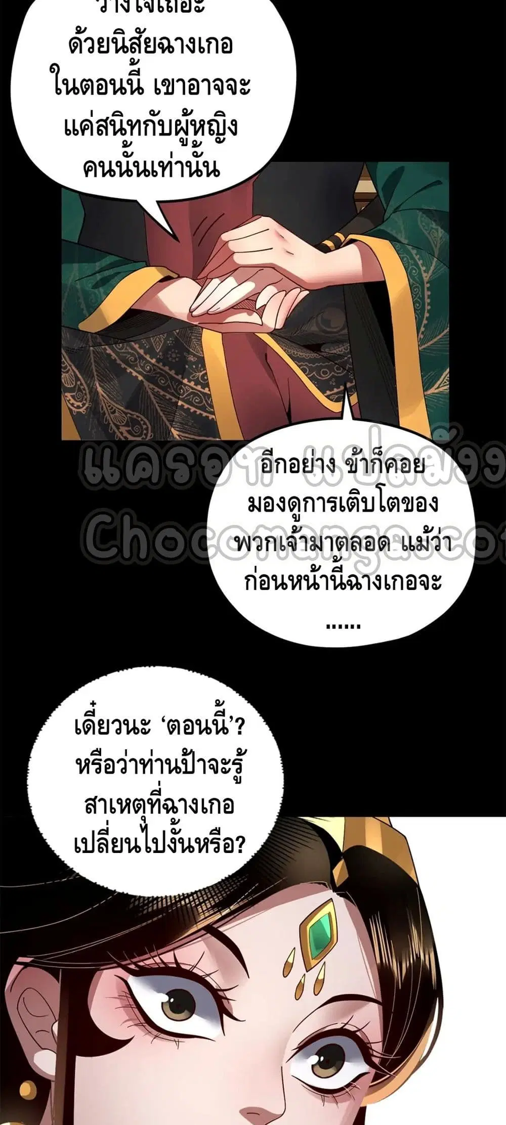 Villain is here ตอนที่ 91 หน้า 23