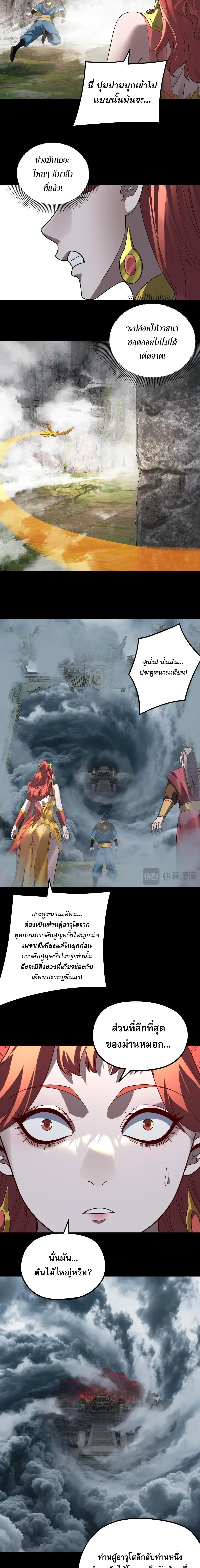 Villain is here ตอนที่ 336 หน้า 11