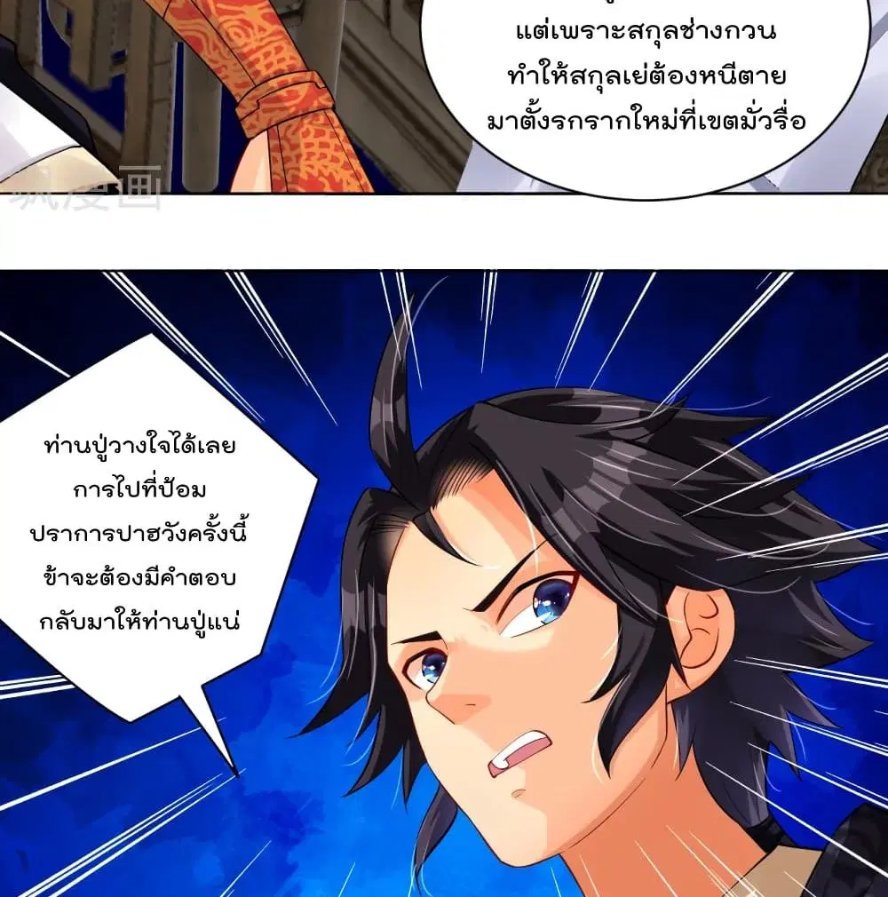 Rebirth God of War ตอนที่ 222 หน้า 42