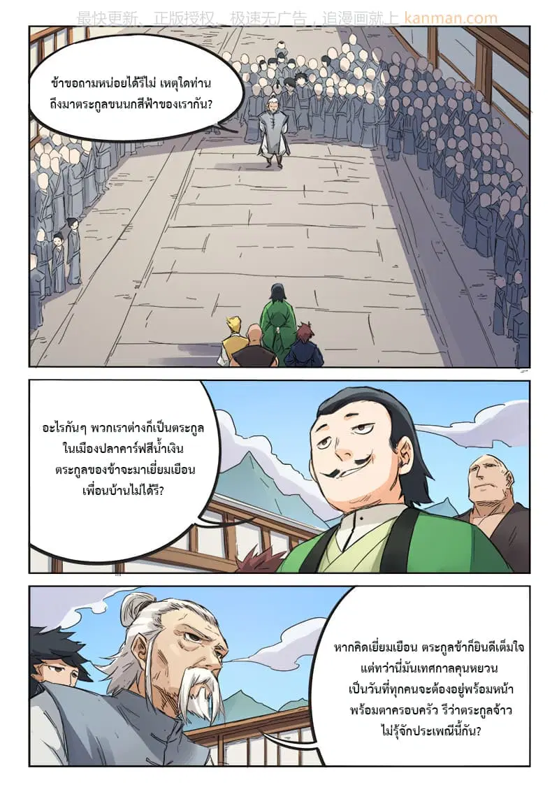 Star Martial God Techniquer ตอนที่ 85 หน้า 8