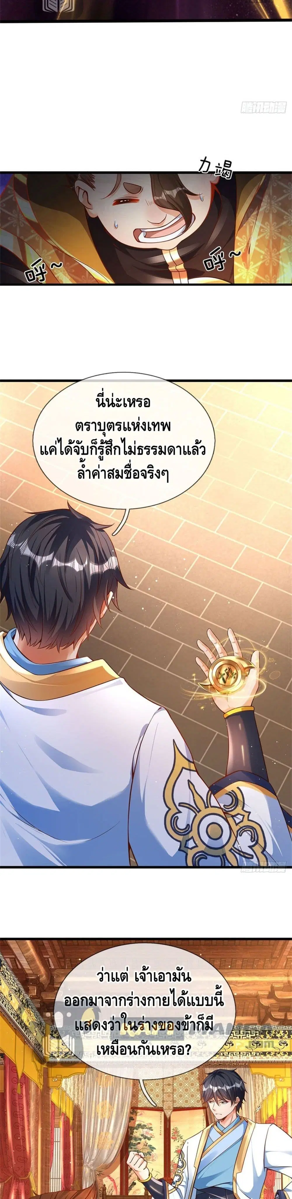 Opening to Supreme Dantian ตอนที่ 42 หน้า 6