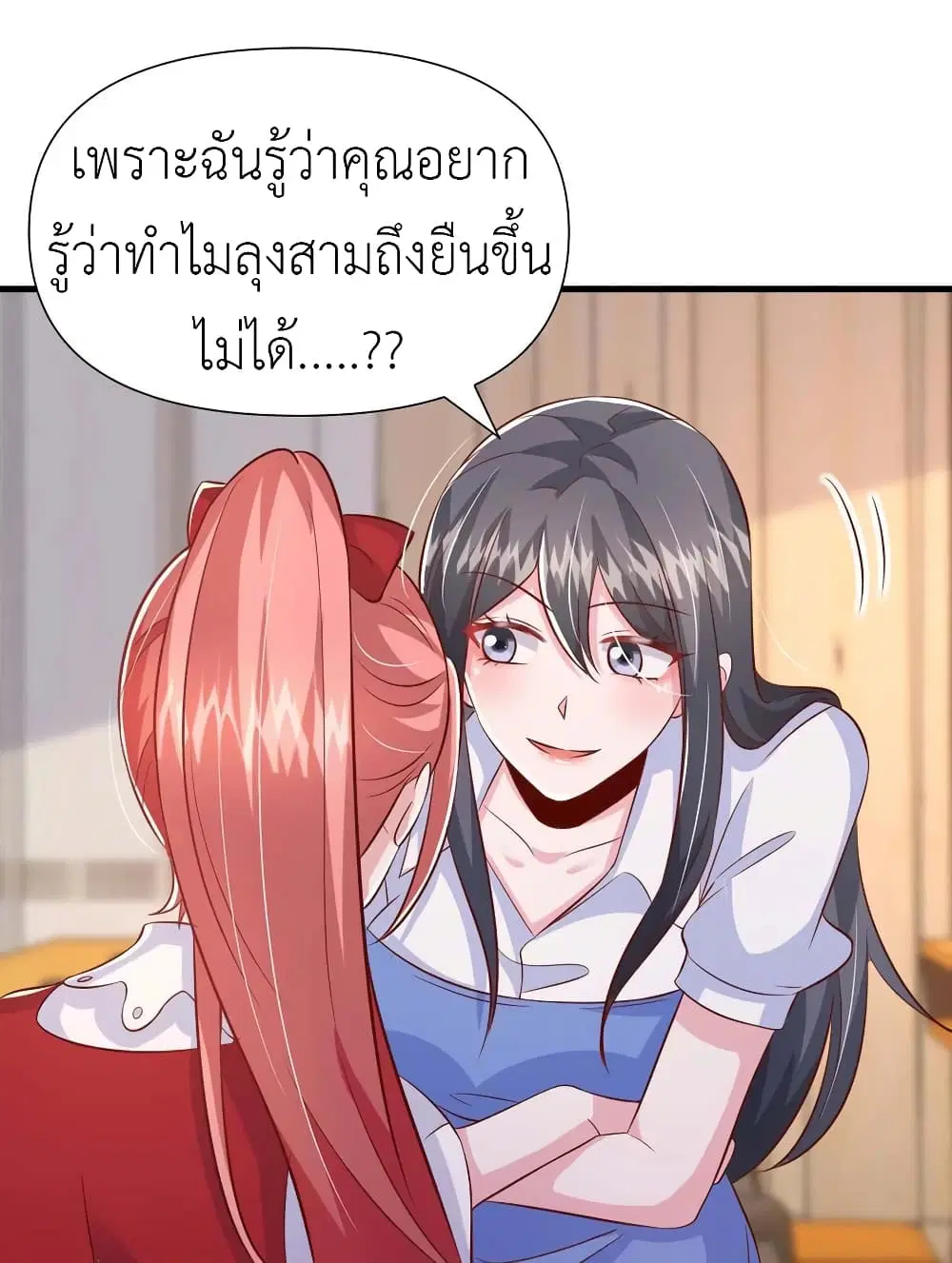 The Big Guy calls me Little Ancestor ตอนที่ 90 หน้า 6