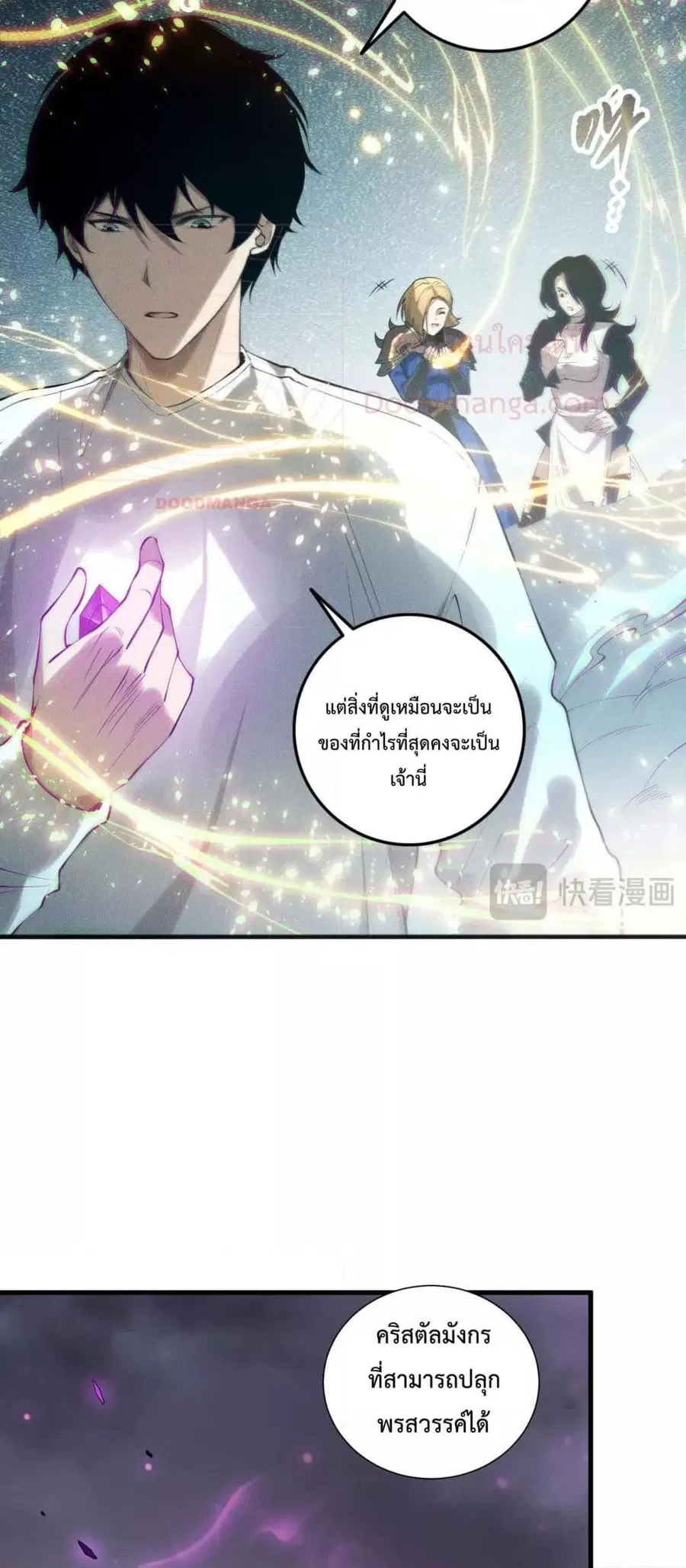 Necromancer King of The Scourge ตอนที่ 139 หน้า 7