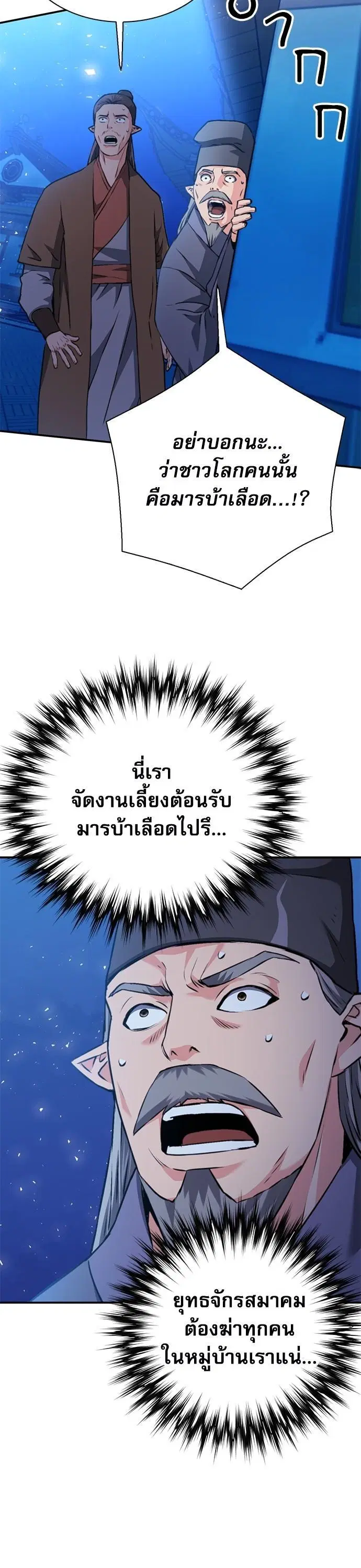 Seoul Station Druid ตอนที่ 144 หน้า 63