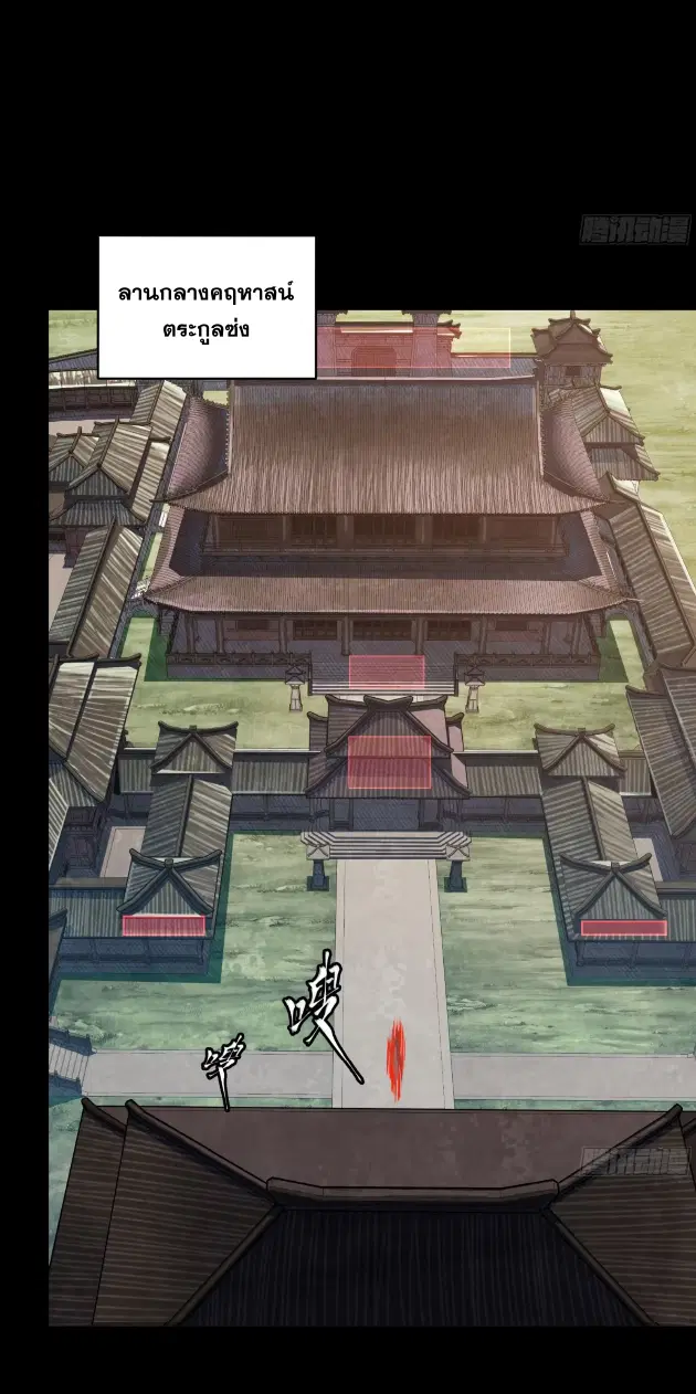 Legend of Star General ตอนที่ 184 หน้า 63