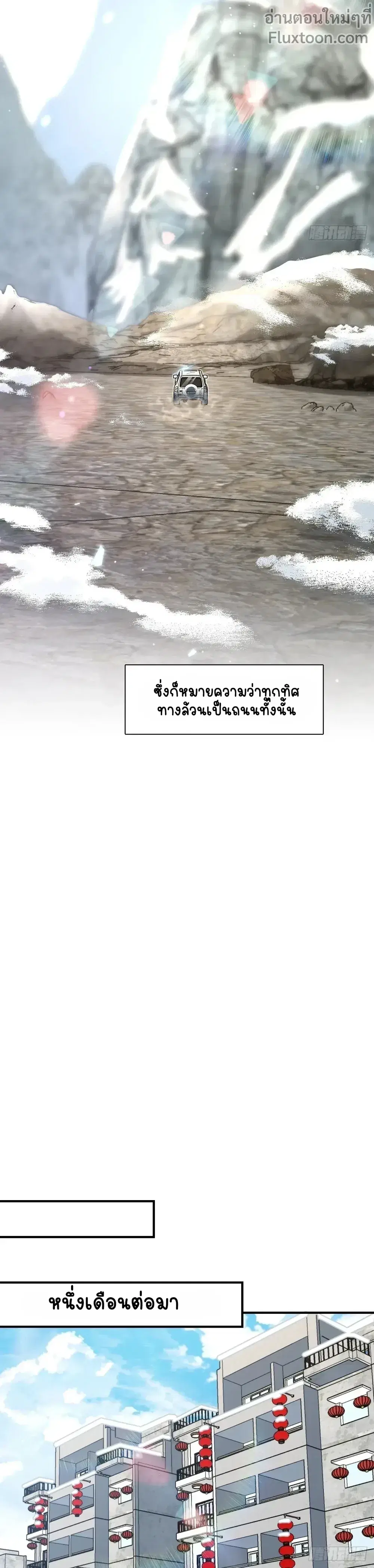My Wife Is From a Thousand Years Ago ตอนที่ 303 หน้า 9