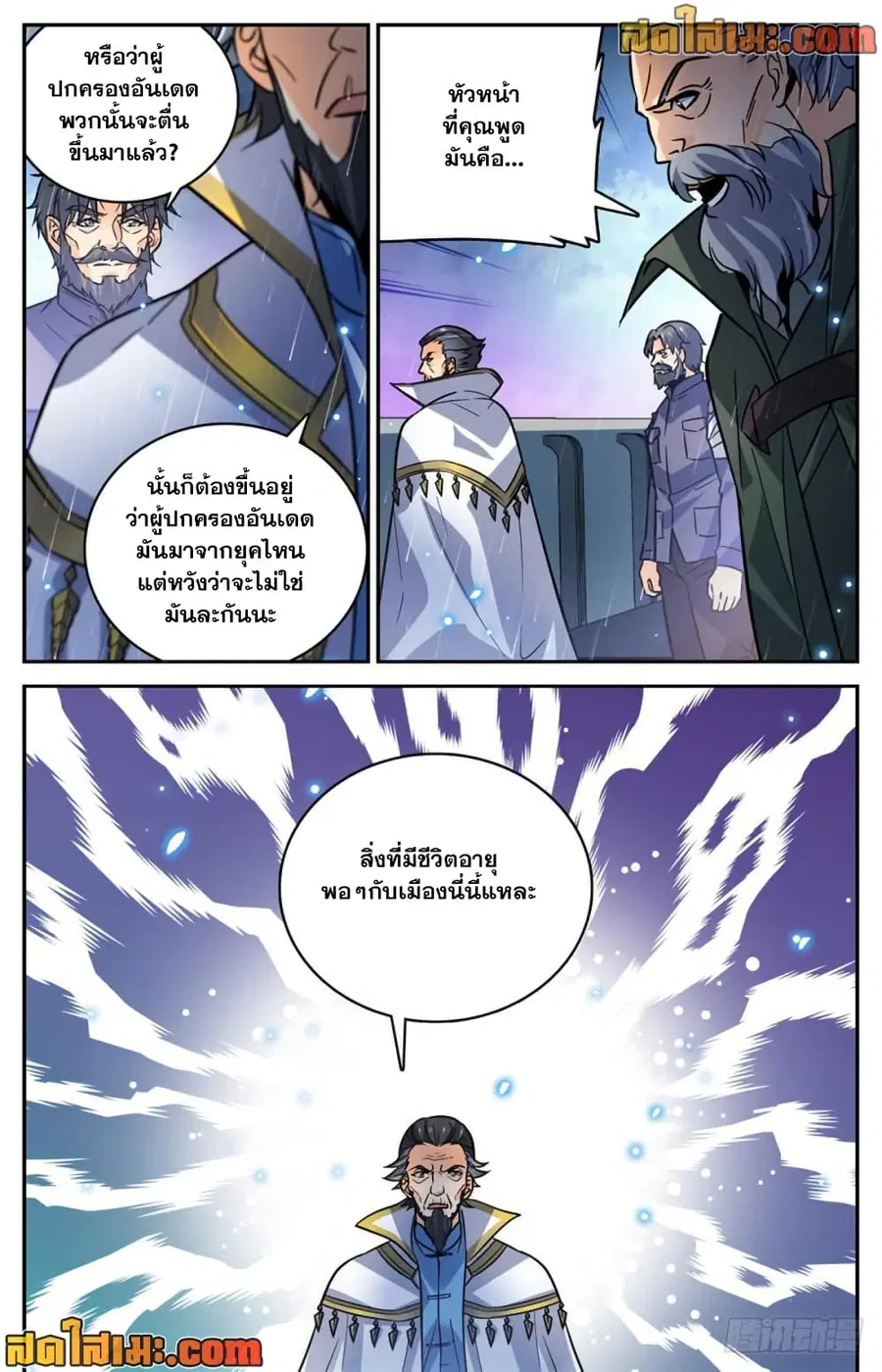 Versatile Mage ตอนที่ 416 หน้า 13