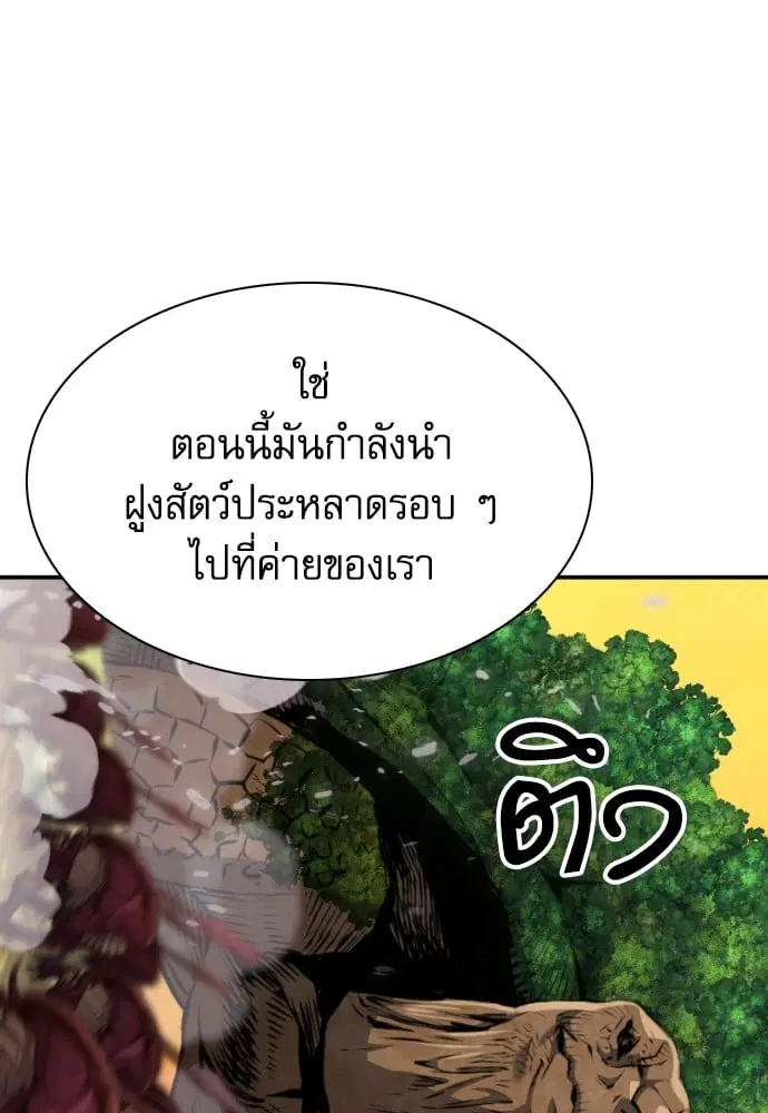 The Druid of Seoul Station ตอนที่ 171 หน้า 15