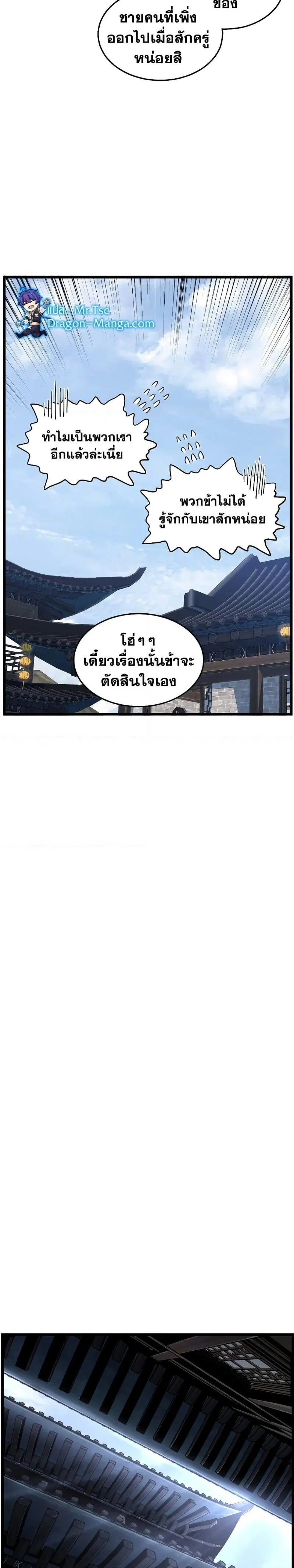 Murim Login ตอนที่ 158 หน้า 28