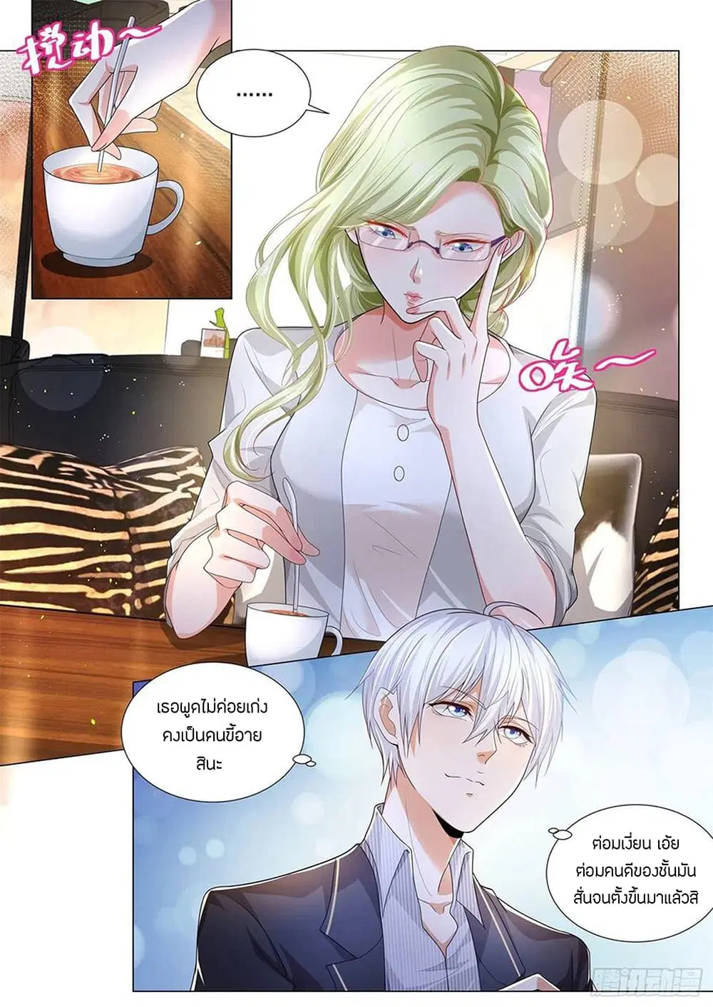 Shen Hao’s Heavenly Fall System ตอนที่ 185 หน้า 2