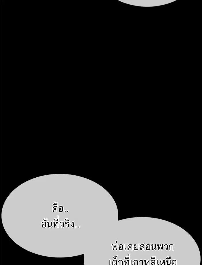 How to Fight ตอนที่ 92 หน้า 7