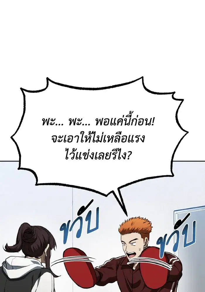King of the Octagon ตอนที่ 72 หน้า 44