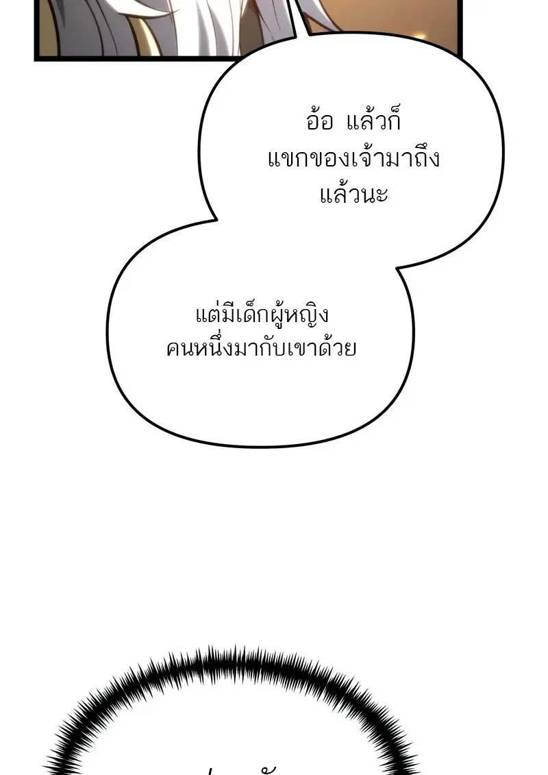 Reincarnator ผู้หวนคืน ตอนที่ 115 หน้า 147