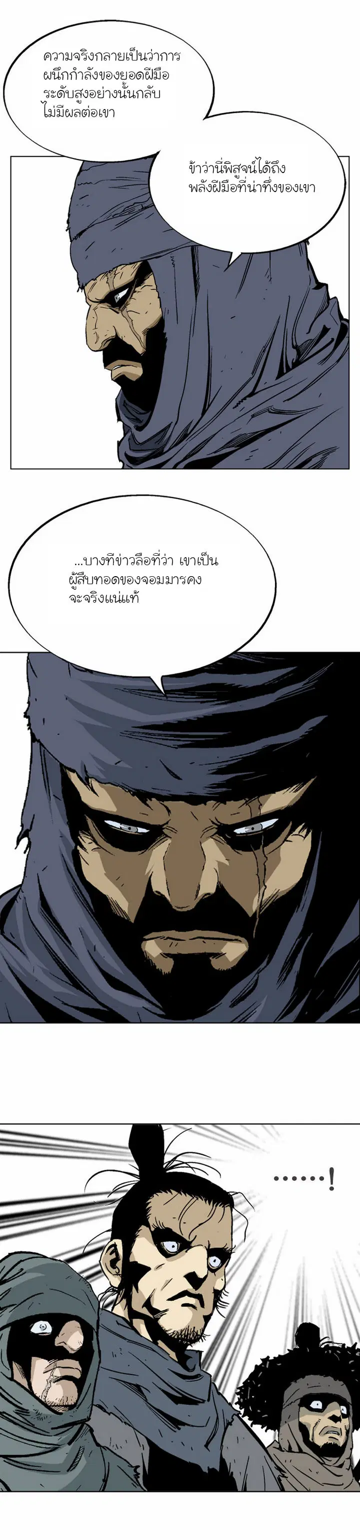 Gosu ตอนที่ 68 หน้า 10