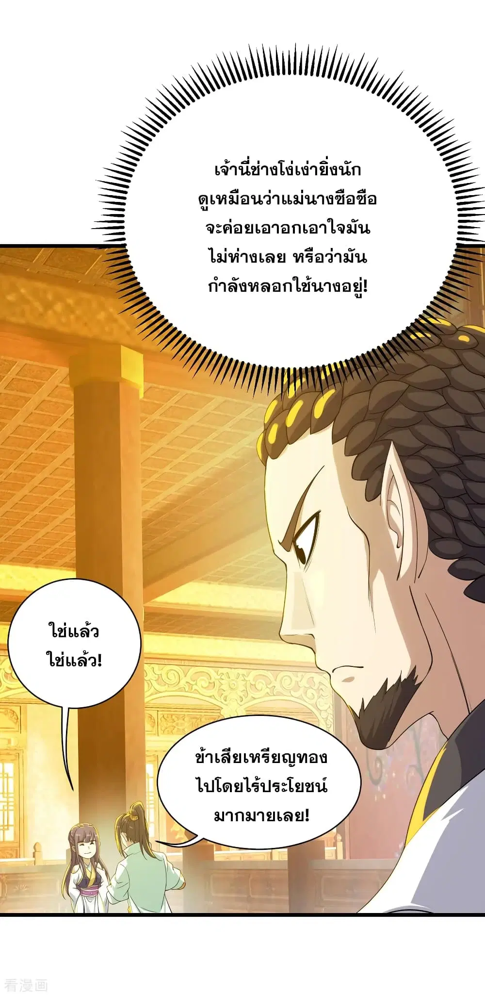 Matchless Emperor ตอนที่ 150 หน้า 10