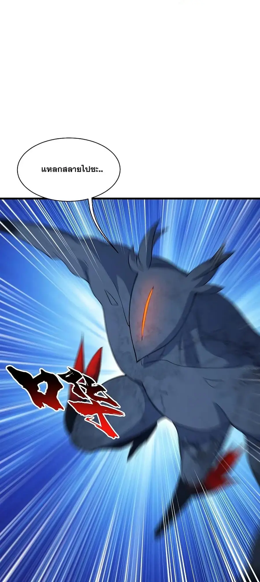 Matchless Emperor ตอนที่ 267 หน้า 2