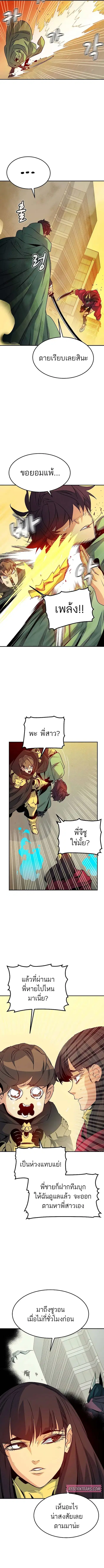The Lone Necromancer ตอนที่ 125 หน้า 9