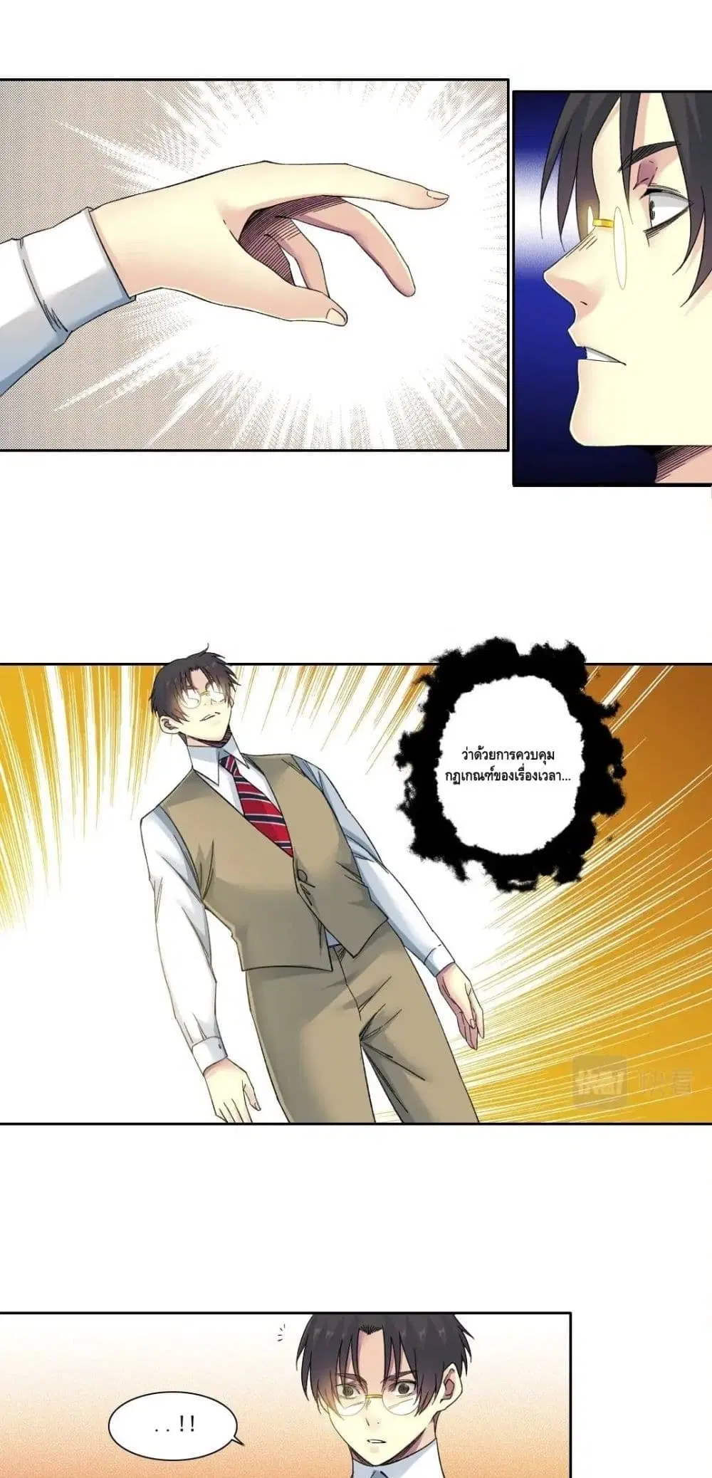 The Eternal Club ตอนที่ 139 หน้า 21