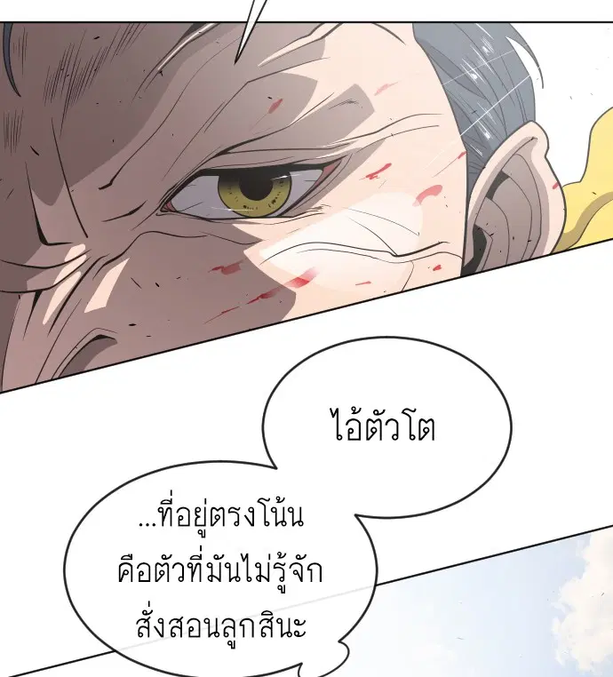 Superhuman Era ตอนที่ 25 หน้า 58