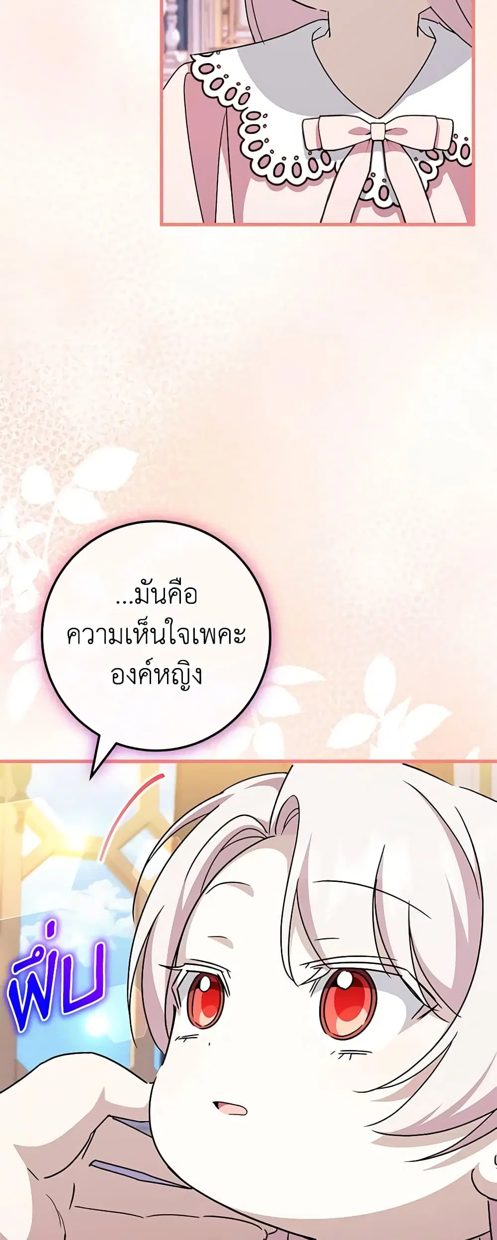 The Wicked Little Princess ตอนที่ 109 หน้า 21