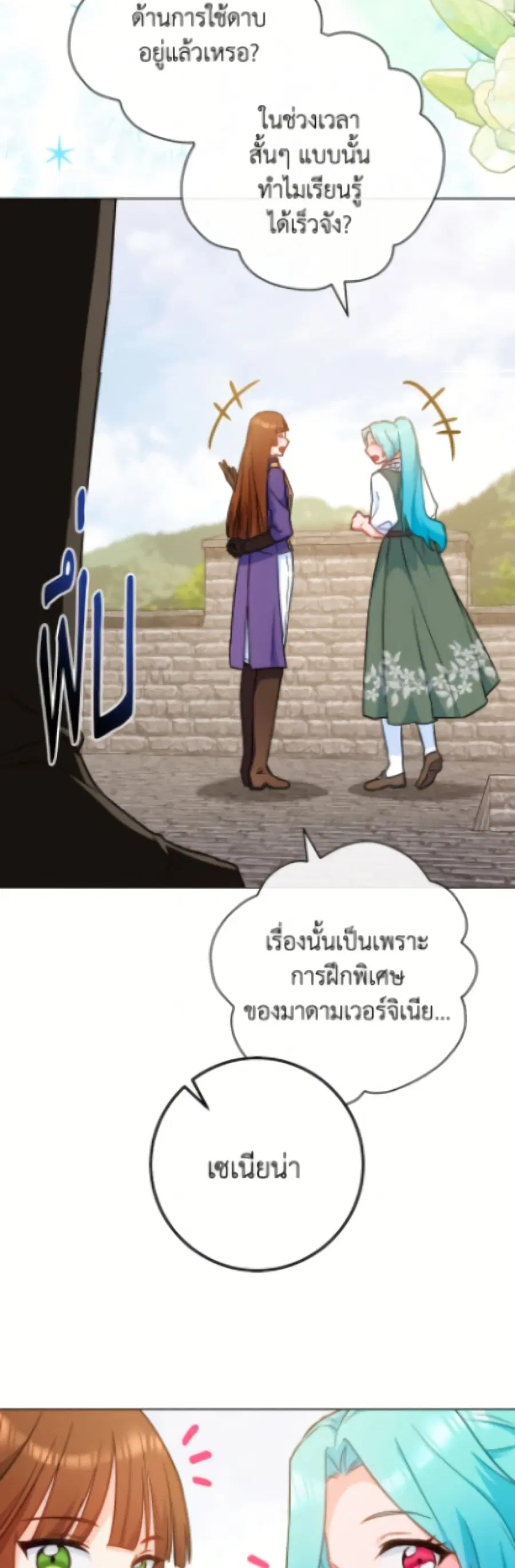 The Young Lady Is a Royal Chef ตอนที่ 186 หน้า 39