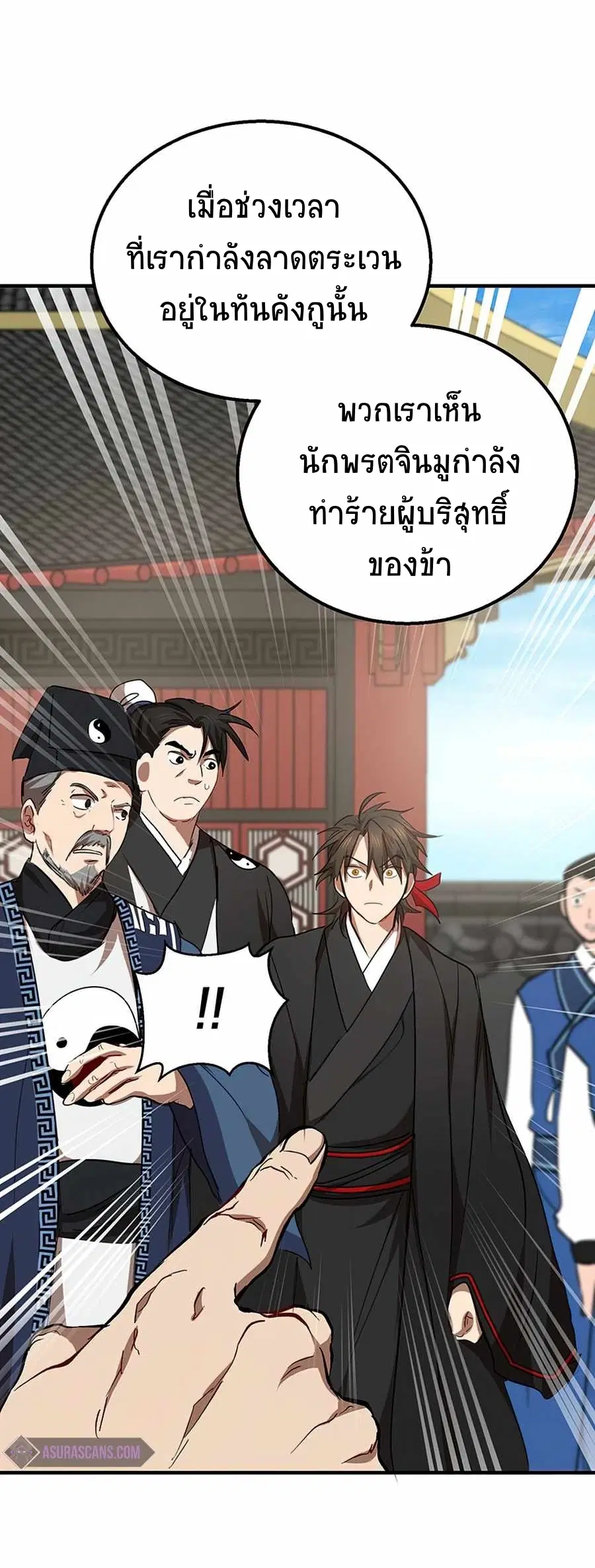 Path of the Shaman ตอนที่ 52 หน้า 68