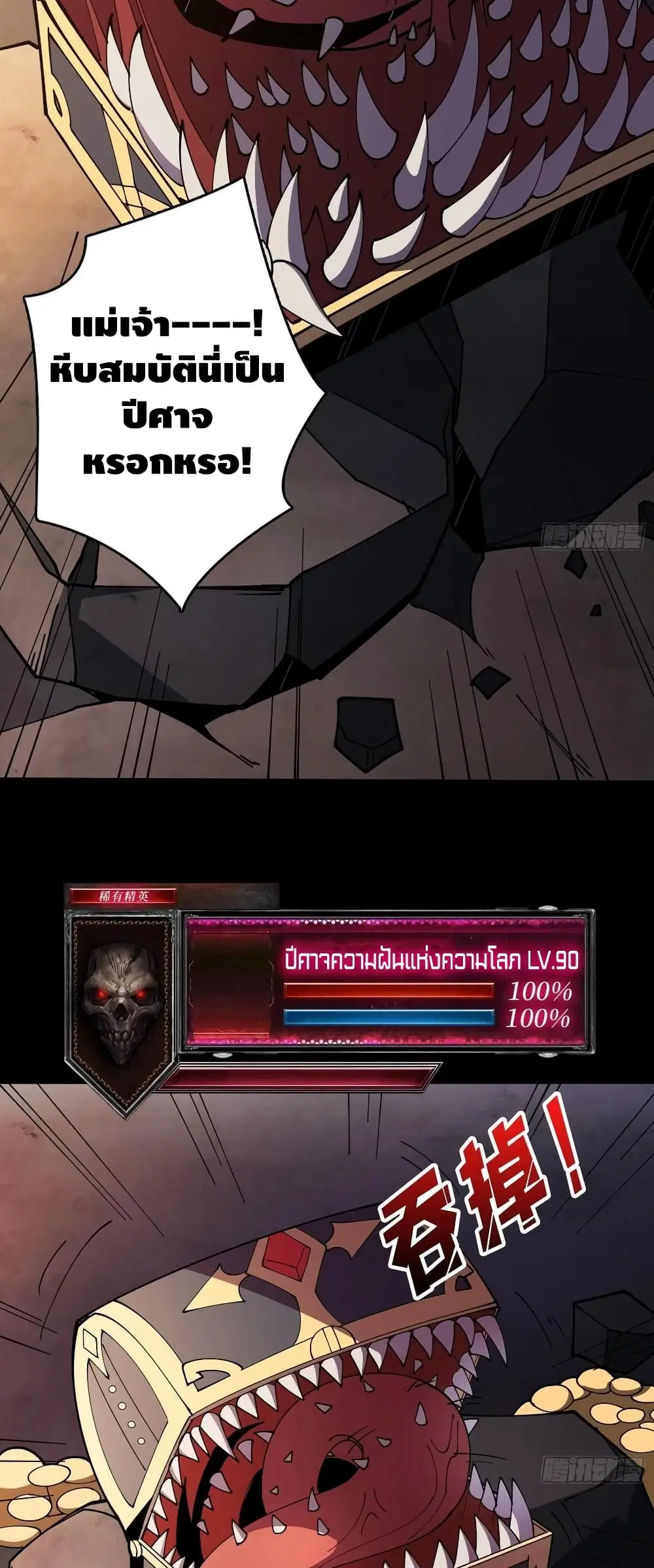 King Account at the Start ตอนที่ 78 หน้า 7