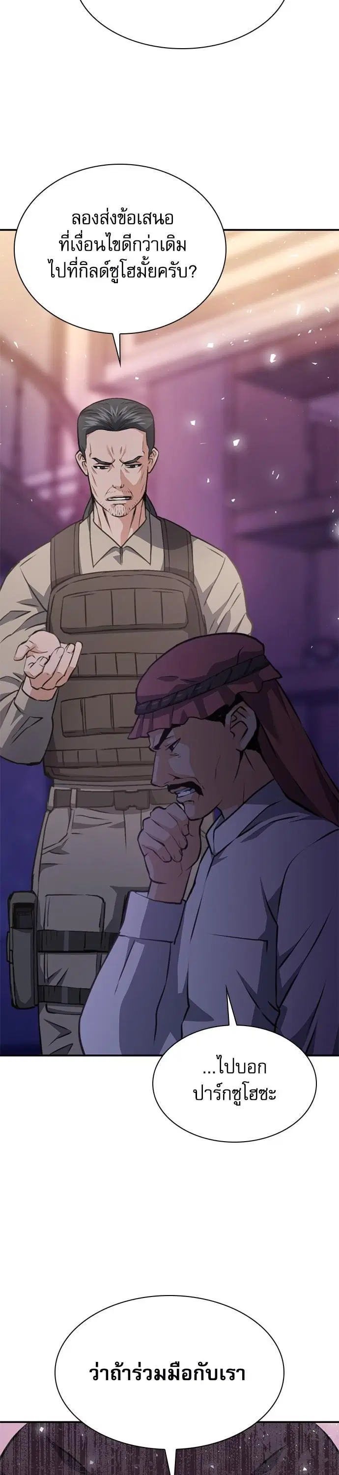 Seoul Station Druid ตอนที่ 153 หน้า 8
