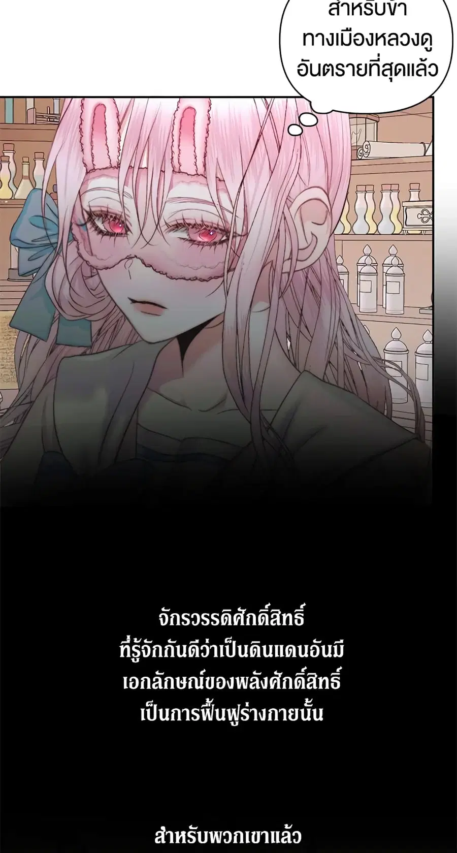 Becoming The Villain’s Family ตอนที่ 32 หน้า 26