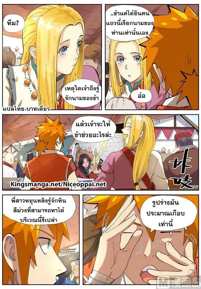 Tales of Demons and Gods ตอนที่ 216 หน้า 8