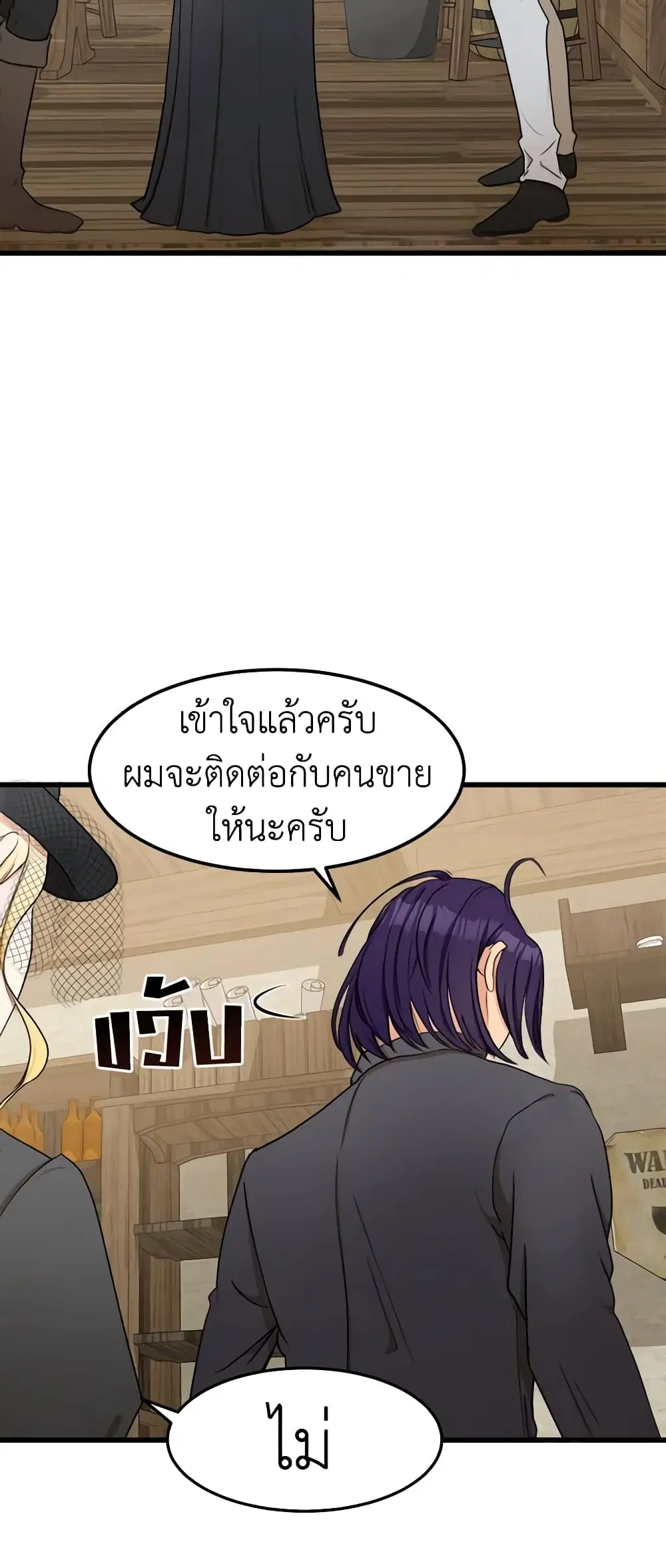The Villainess Lives Again ตอนที่ 27 หน้า 21