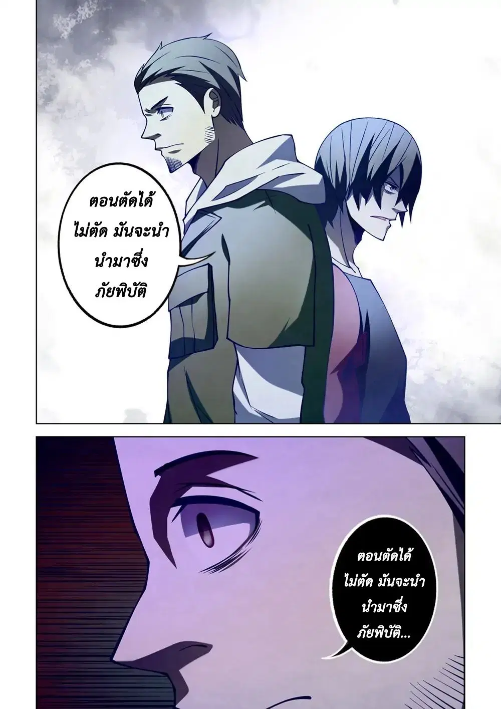 The Last Human ตอนที่ 109 หน้า 8