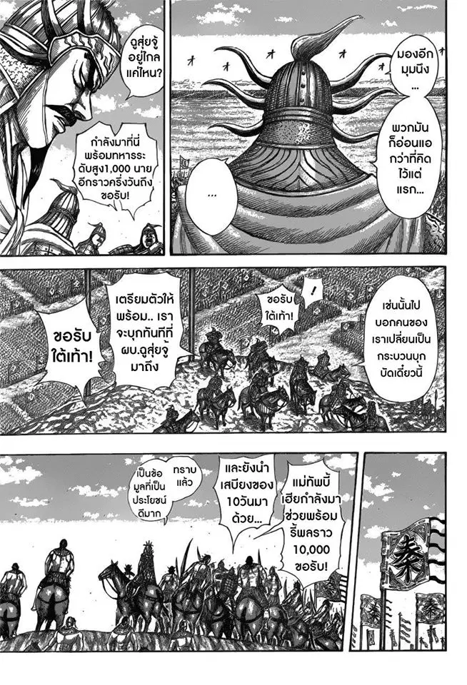 Kingdom ตอนที่ 518 หน้า 5