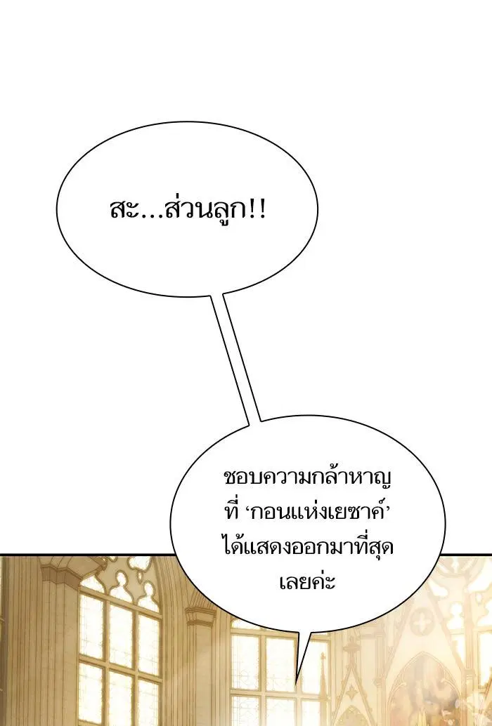 Sister I Am the Queen in This Life ตอนที่ 7 หน้า 44