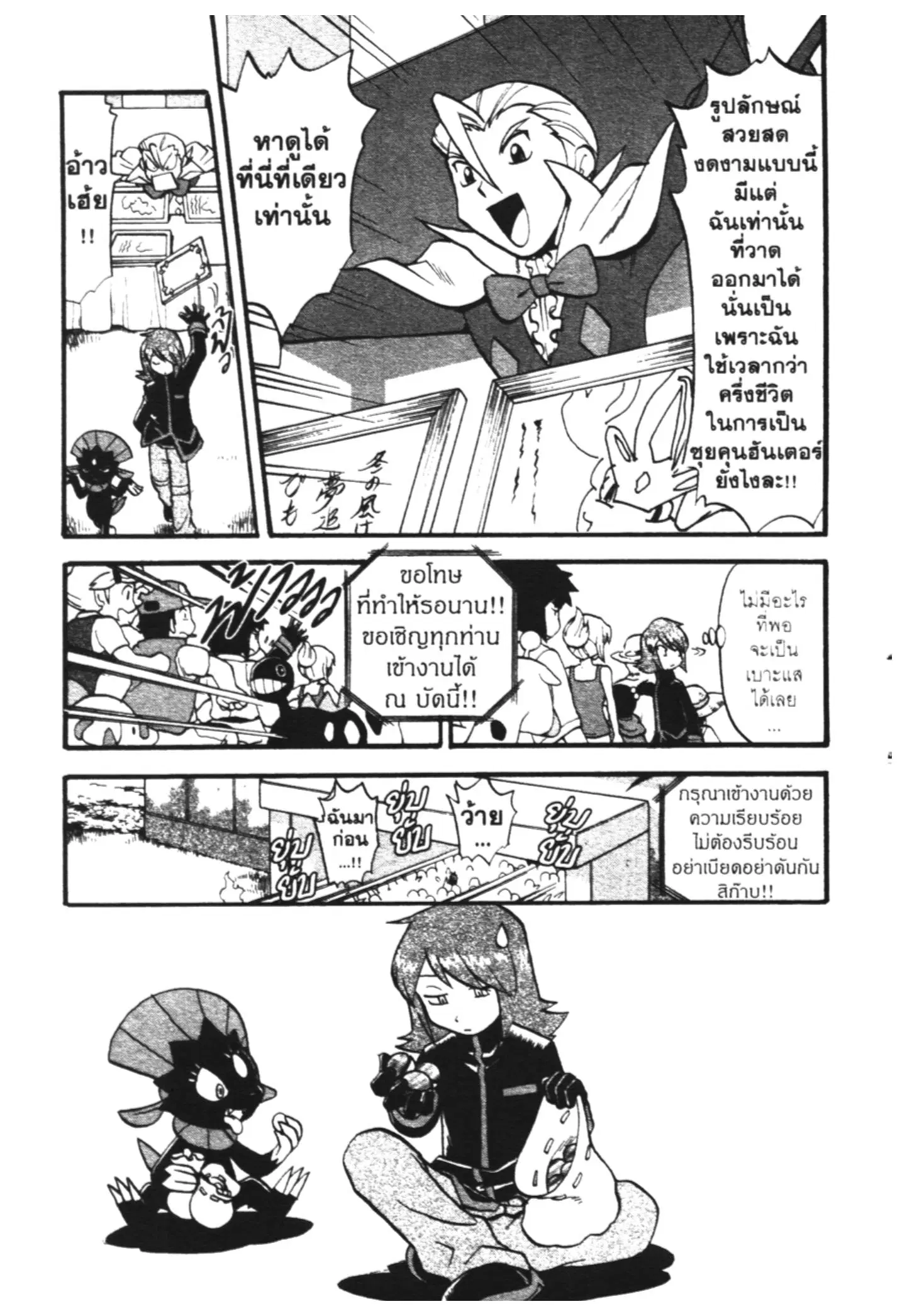 Pokémon ตอนที่ 446 หน้า 6