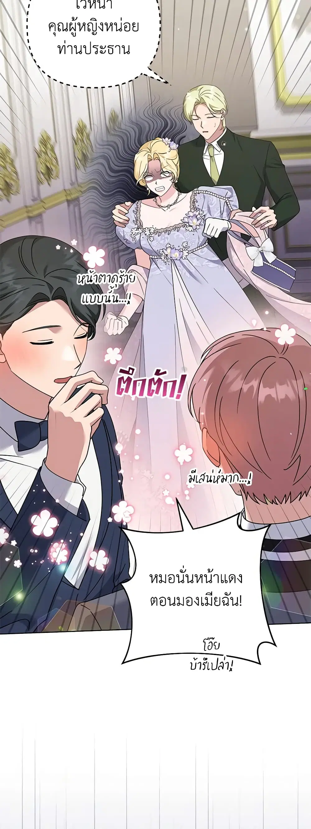 What It Means to Be You ตอนที่ 157 หน้า 22