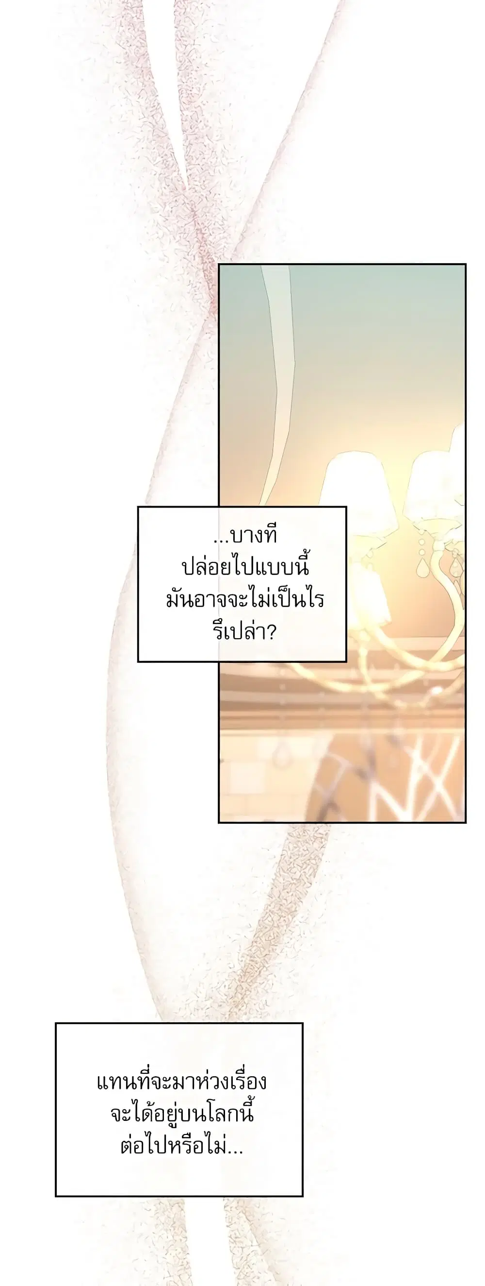 My Life as an Internet Novel ตอนที่ 128 หน้า 15