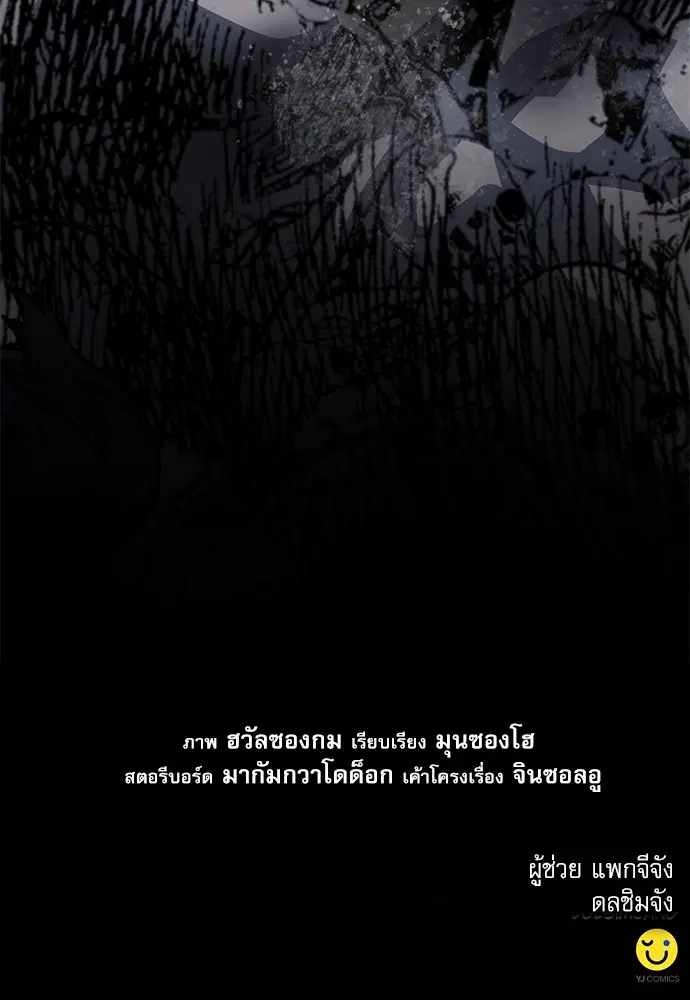 Seoul Station Druid ตอนที่ 154 หน้า 195