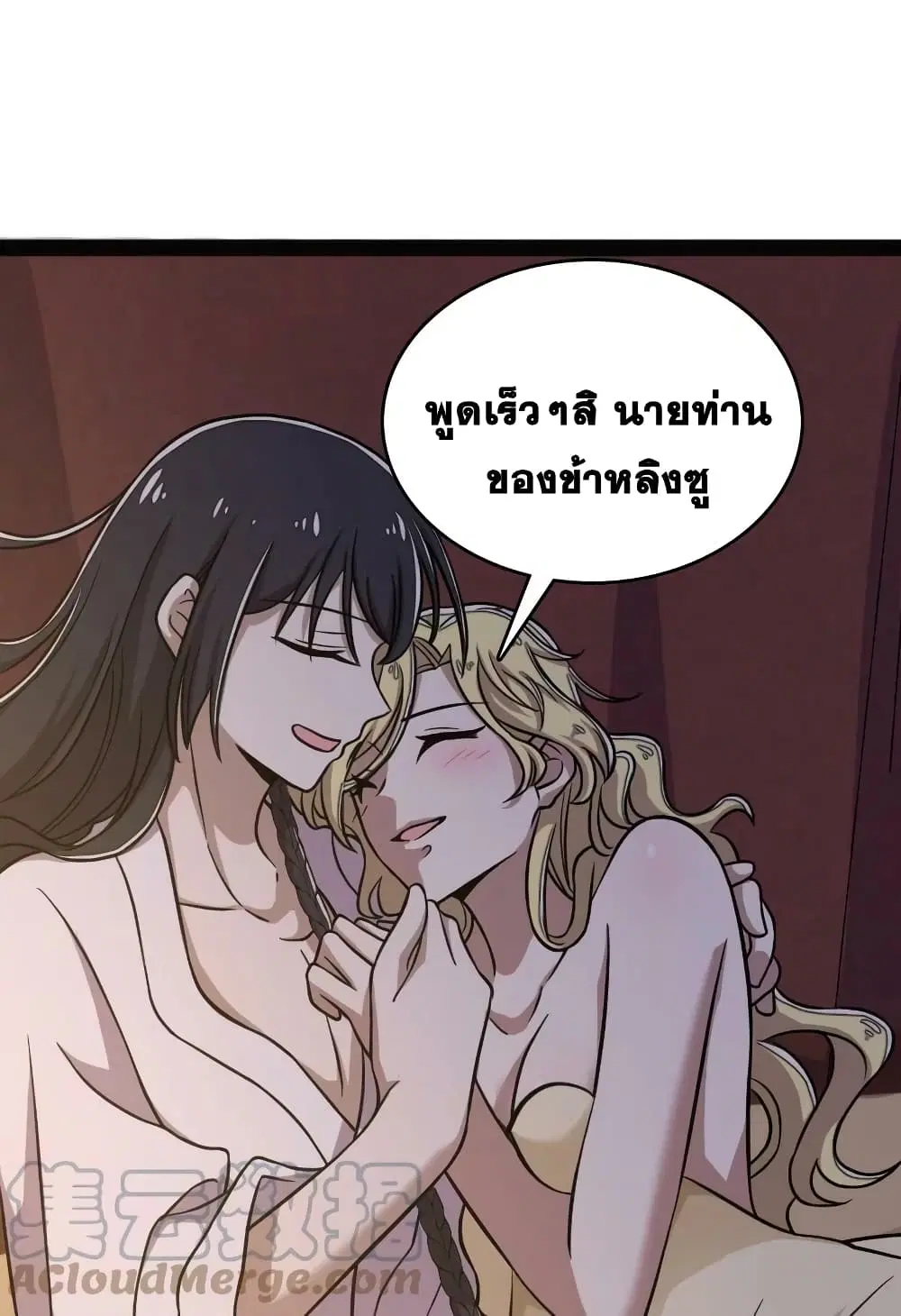 The Martial Emperor’s Life After Seclusion ตอนที่ 161 หน้า 25
