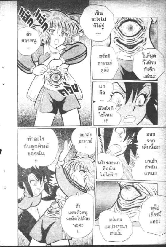 Gakkou Kaidan ตอนที่ 155 หน้า 7