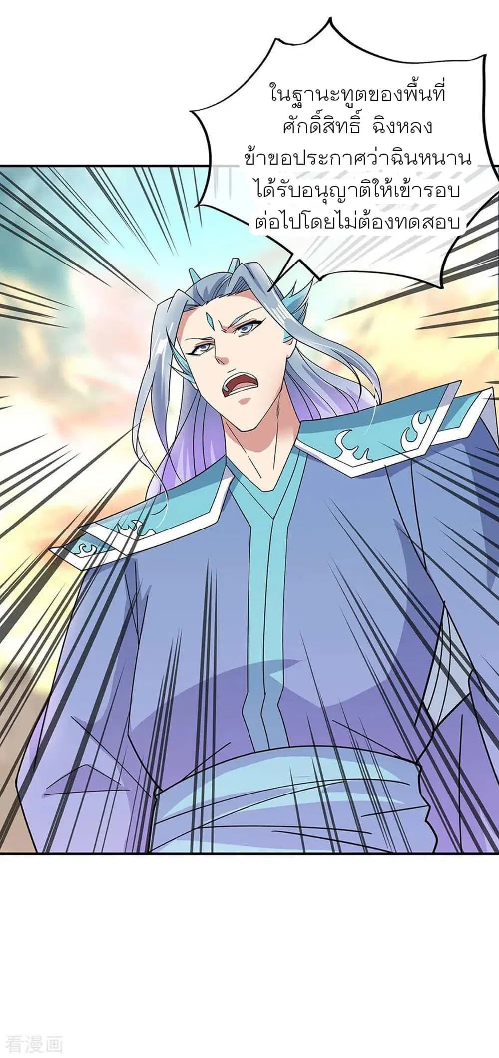 Peerless Battle Spirit (Tian Cang Zi Dongman) ตอนที่ 267 หน้า 23