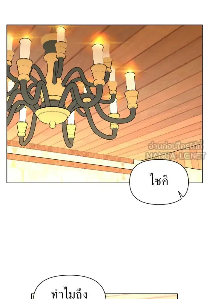 Your Throne ตอนที่ 4 หน้า 21