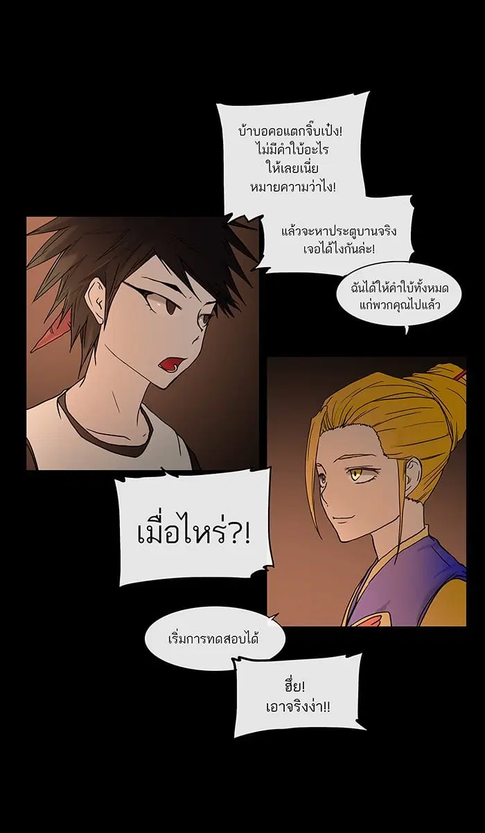 Tower of God ตอนที่ 14 หน้า 25