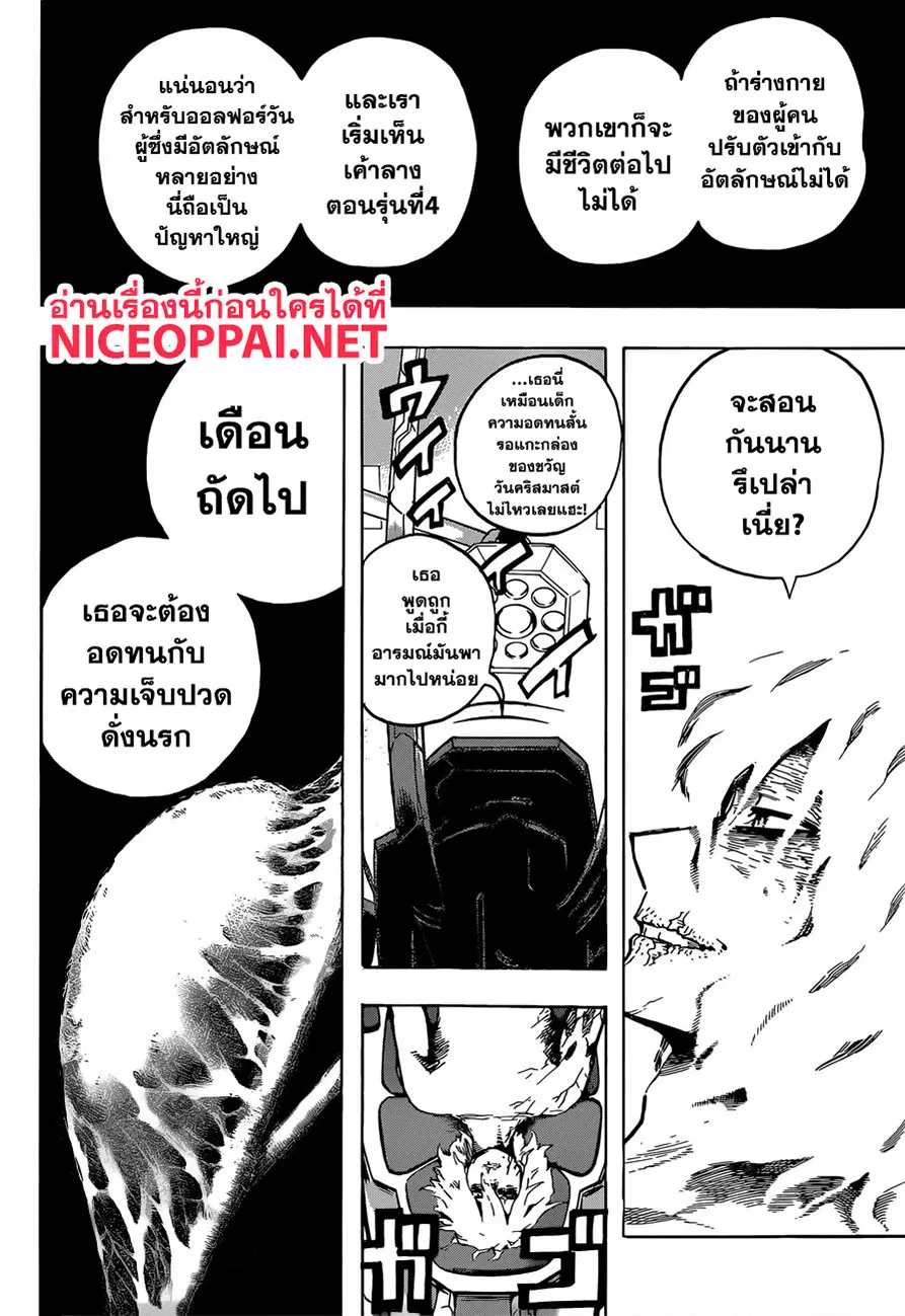 My Hero Academia ตอนที่ 246 หน้า 7