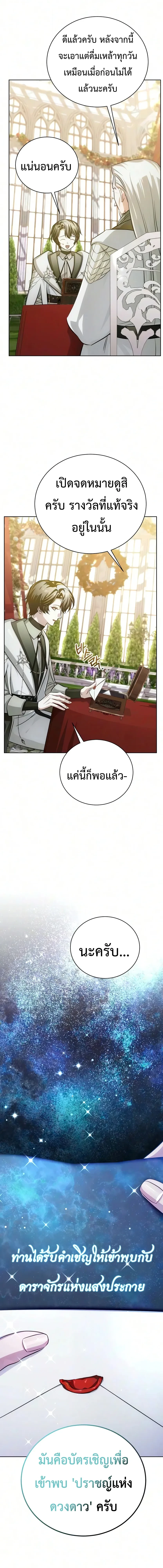 The Magic Tower’s Problem Child ตัวอันตรายแห่งหอคอยเวท ตอนที่ 52 หน้า 20