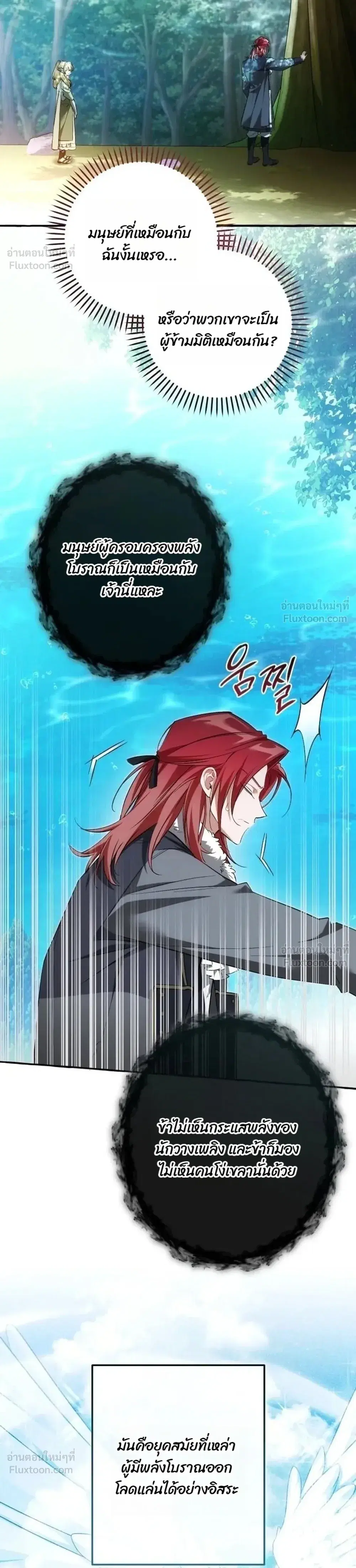 Trash of the Count’s Family คุณชายไม่เอาไหนแห่งตระกูลเคานต์ ตอนที่ 184 หน้า 4