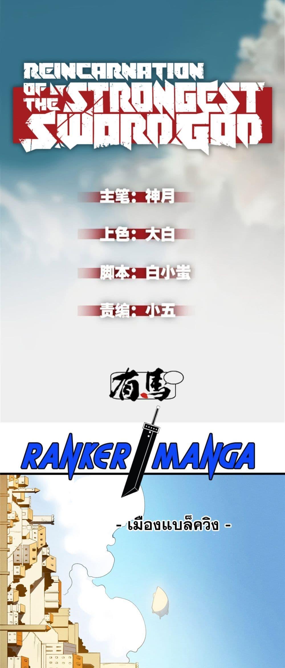 Reincarnation of the Strongest Sword God ตอนที่ 61 หน้า 2