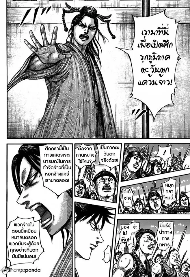 Kingdom ตอนที่ 498 หน้า 4